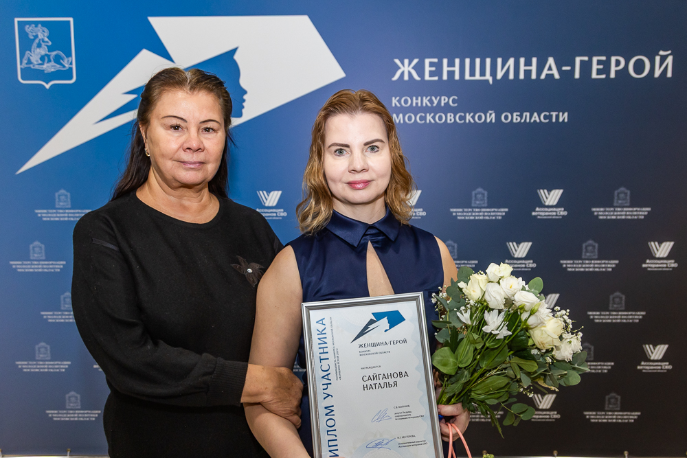 Полуфинал конкурса «Женщина – Герой» в Одинцово