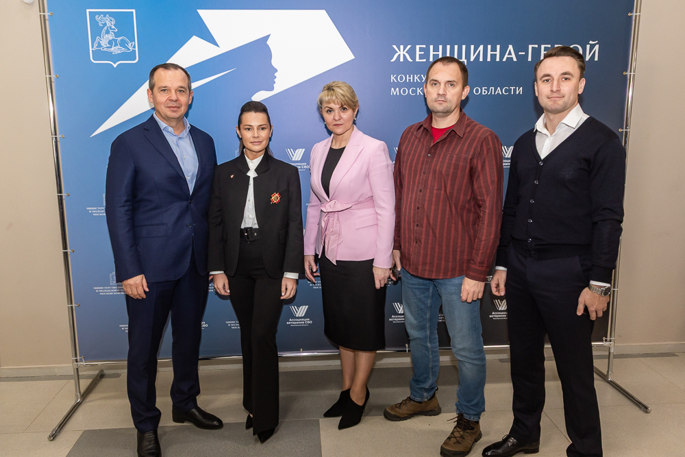 Полуфинал конкурса «Женщина – Герой» в Одинцово