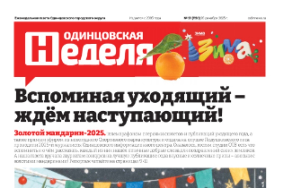 №51 (1150) 26 декабря 2025