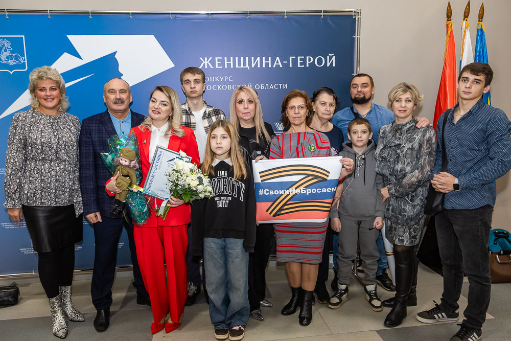 Полуфинал конкурса «Женщина – Герой» в Одинцово