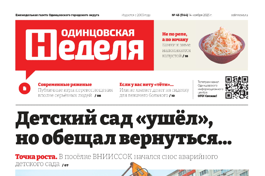 №45 (1144) 14 ноября 2025