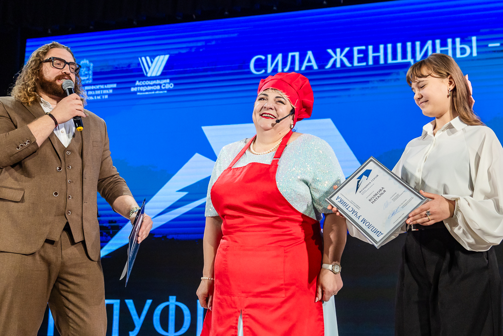 Полуфинал конкурса «Женщина – Герой» в Одинцово