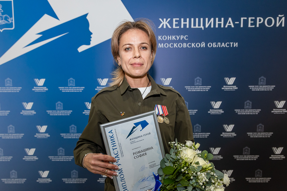 Полуфинал конкурса «Женщина – Герой» в Одинцово